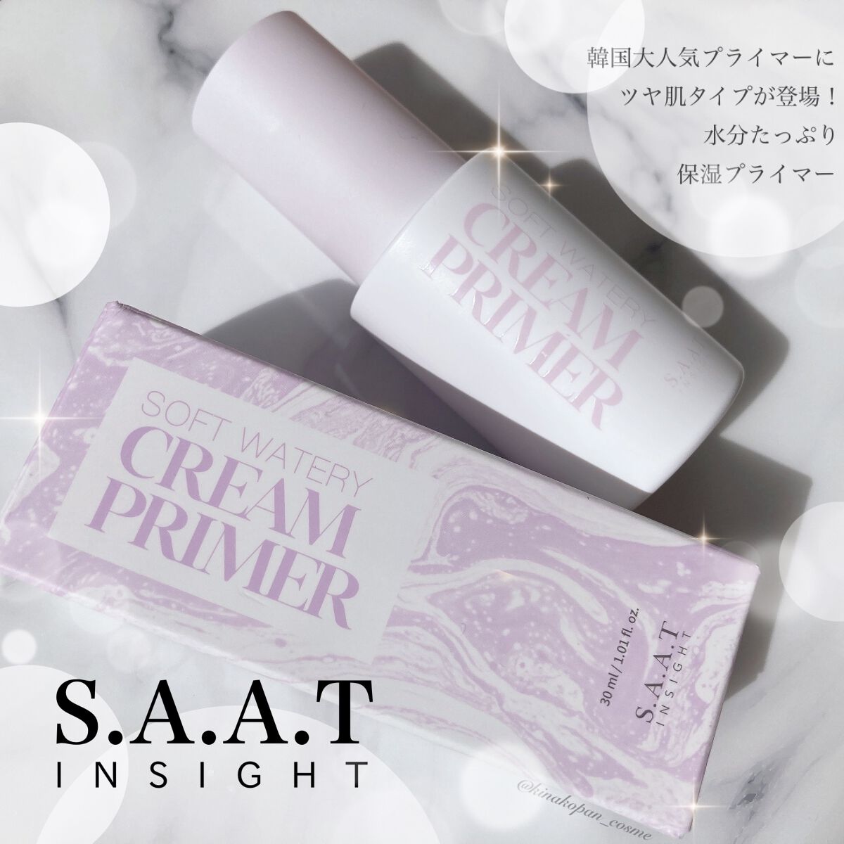 ソフトウォータリークリームプライマー/saat insight/化粧下地を使ったクチコミ（1枚目）