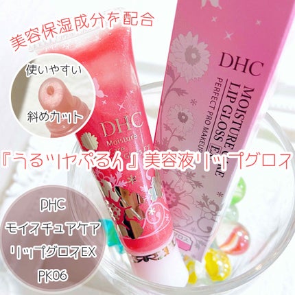 モイスチュアケア リップグロス EX/DHC/リップグロスを使ったクチコミ(1枚目)