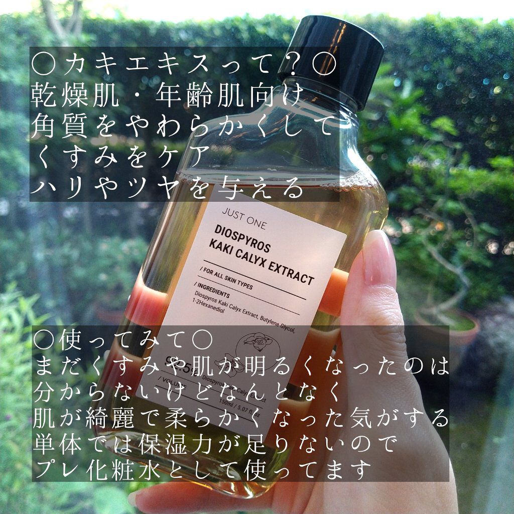 JUST ONE ヴィーガンエッセンス カキ果実エキス/BOM/化粧水を使ったクチコミ（3枚目）
