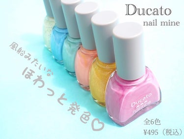 Ducato 
nail mine
価格：各495円（税込）

この度mimitv様のガチモニター企画に当選し
Ducato様よりネイルマインをいただきましたので
ご紹介させていただきます💓

*・。*・。*・。*・。*・。*・。*・。

風船みたいな　ほわっと発色💅

「わたし」が今使いたい色・質感・輝きをもっと気軽にネイルで表現してほしい。
そんな想いから、誕生した
新シリーズ　nail mine💅

01  はじまりの笑顔
02  はじらいコーラル
03  ベイビーミント
04  あの日の空
05  恋人つなぎ
06  15時の誘惑

ラウンドカットで塗りやすい🫧
1つの爪に3ストロークで塗るのがおすすめです🙋‍♀️✨

*・。*・。*・。*・。*・。*・。*・。

実際に使ってみて✦

風船みたいな可愛い発色のネイル🫧
シンプルなパステルカラーではなく、細かいラメやカラー、パール感がとても可愛いネイルでした🥰

黄色はパステル感が少なかったかな〜🥲
🤍はアイスのバニラビーンズみたいな可愛い仕上がりでした🍨

ラウンドカットしてあって塗り心地もとてもよかったです🙆‍♀️！！

夏の気分に合わせて使い分けれるので
おすすめです〜🌻❤️

気になられた方はぜひ試してみてください❤️

 #ガチモニター_デュカート
#Ducato #nailmine #ネイルマイン #cosme #コスメ #コスメ好きさんと繋がりたい #ネイル #セルフネイル #パステルネイル #美容垢 #美容垢さんと繋がりたいの画像 その0