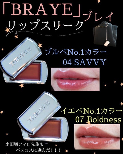 BRAYE LIPSLEEK/BRAYE/口紅を使ったクチコミ(1枚目)