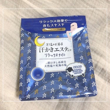 汗かきエステ気分 リラックスナイト/マックス/入浴剤を使ったクチコミ（1枚目）