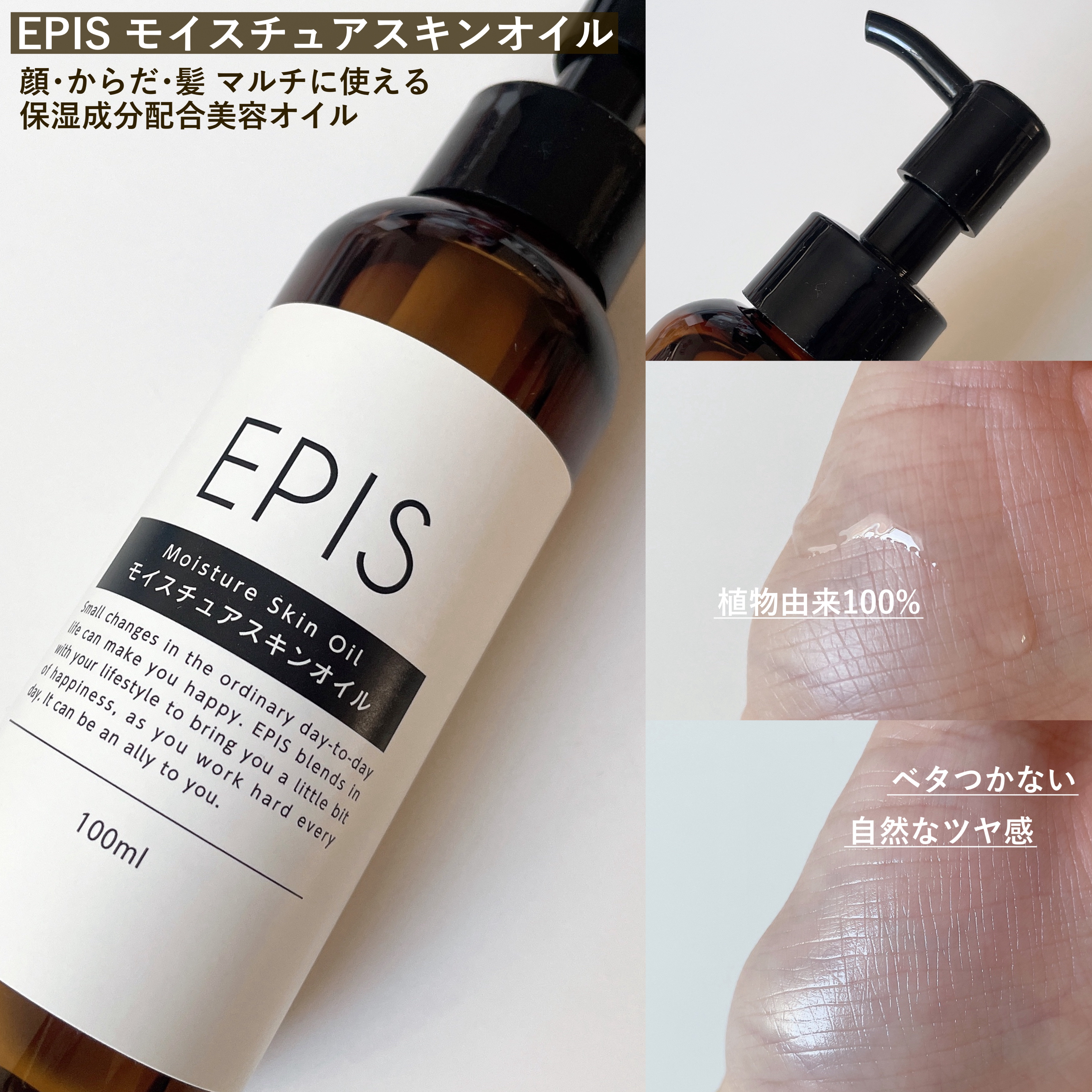 EPIS モイスチュアスキンオイル/EPIS/ボディオイルを使ったクチコミ（2枚目）