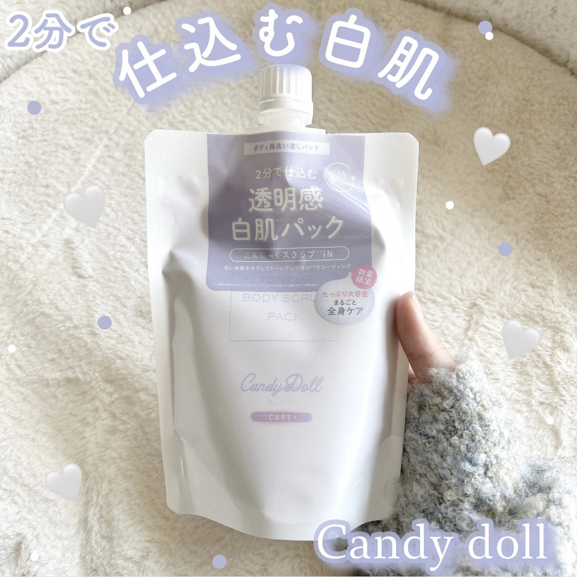 トーンアップスクラブパック 300g/CandyDoll/ボディスクラブを使ったクチコミ（1枚目）