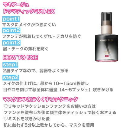 ドラマティックミスト EX/マキアージュ/ミスト状化粧水を使ったクチコミ(3枚目)