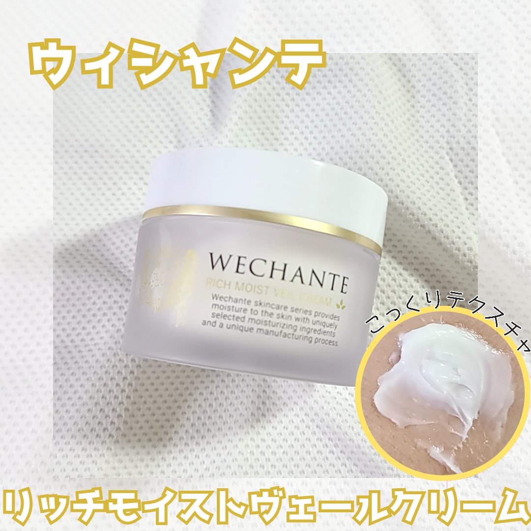 リッチ モイストヴェール クリーム/WECHANTE/フェイスクリームを使ったクチコミ（1枚目）