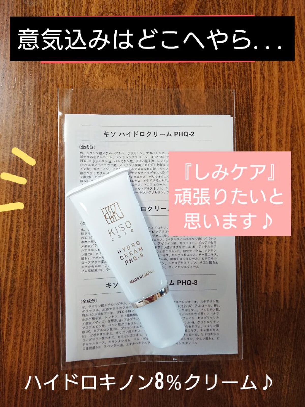 ハイドロクリームPHQ-8/KISO/美容液を使ったクチコミ(1枚目)