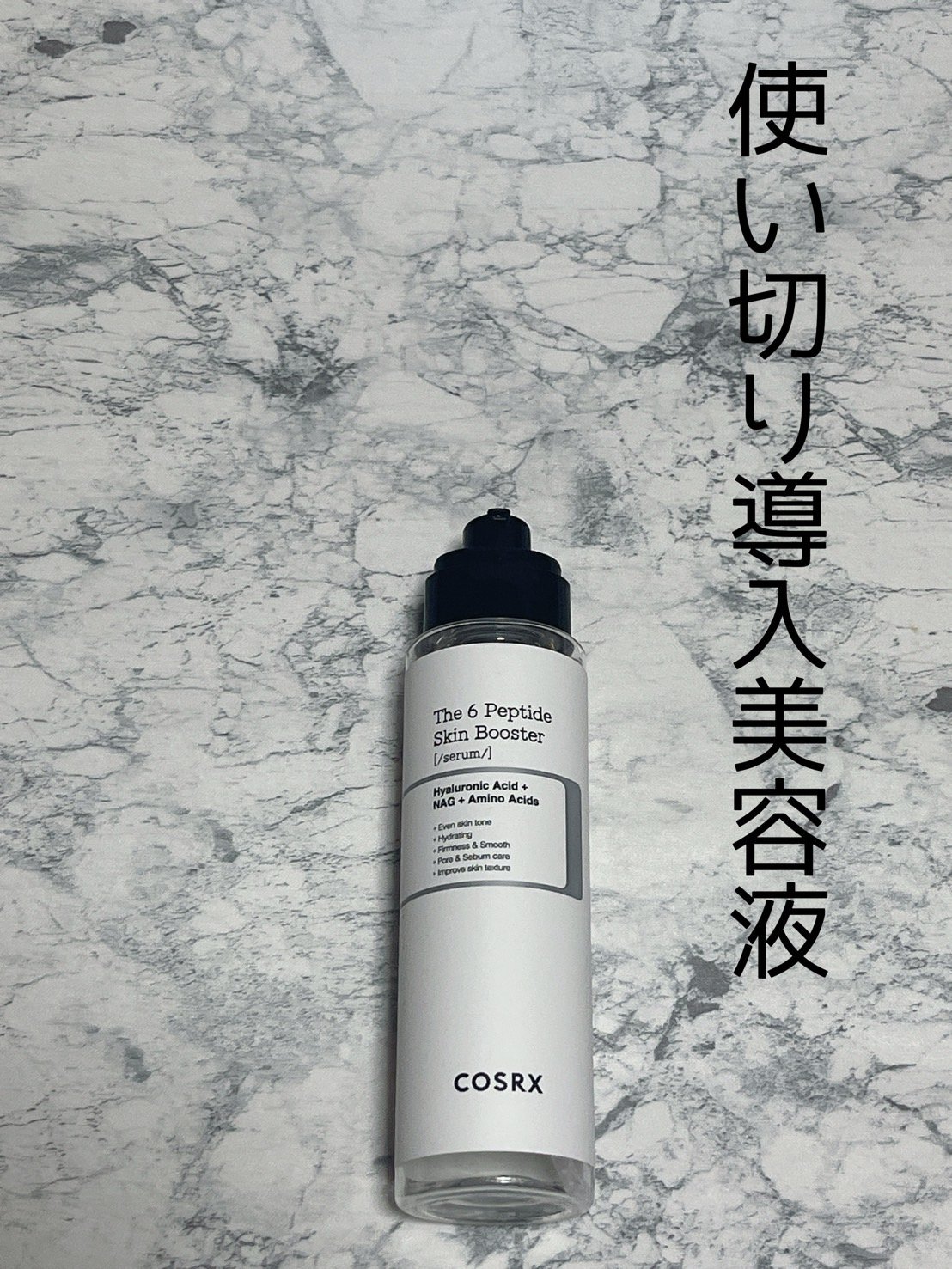 RXザ・6ペプチドスキンブースターセラム/COSRX/ブースター・導入液を使ったクチコミ（1枚目）