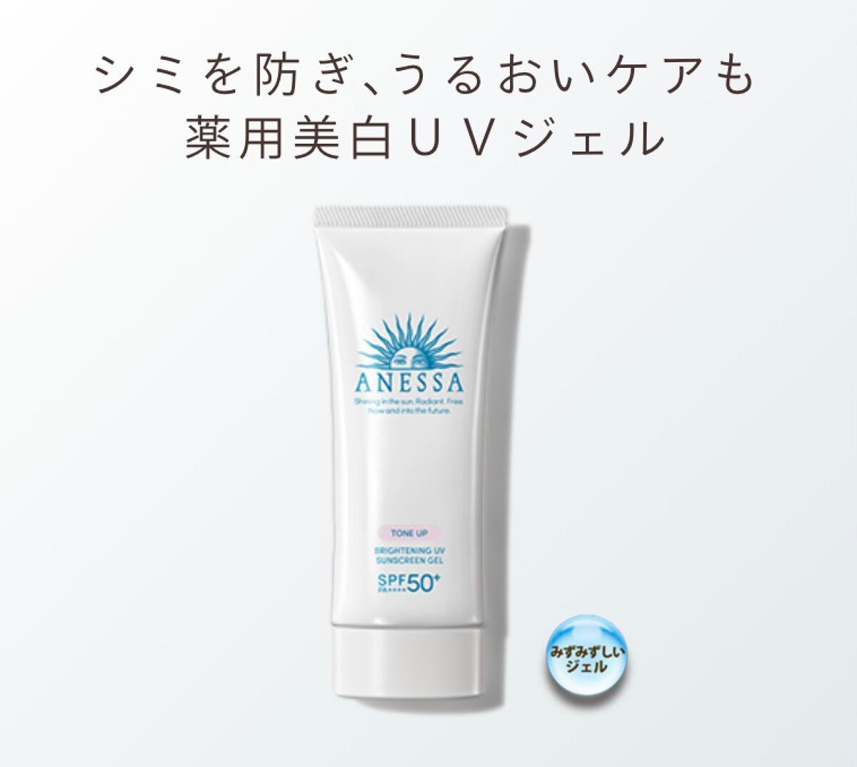 ホワイトニングUV ジェル AA/アネッサ/日焼け止め・UVケアを使ったクチコミ(1枚目)