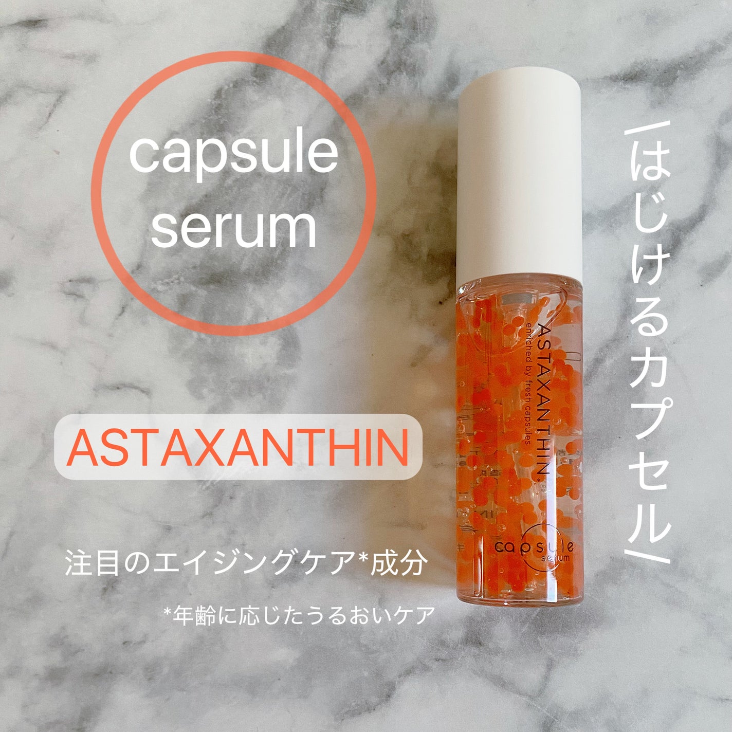 CPセラム A 美容液/カプセルセラム/美容液を使ったクチコミ(1枚目)