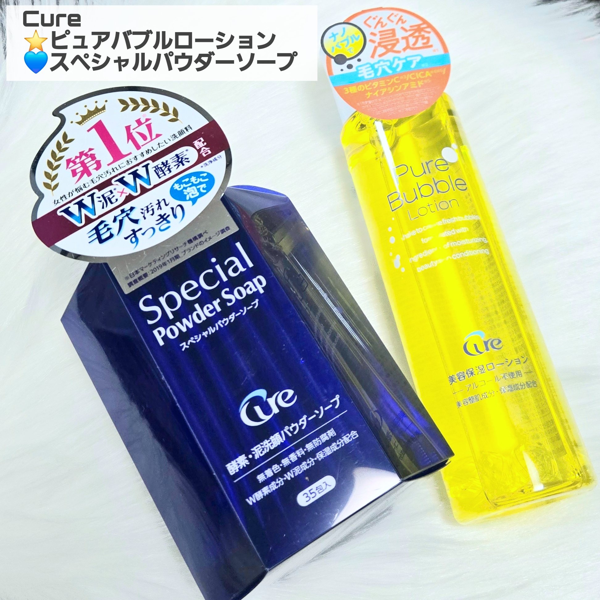 スペシャルパウダーソープCure/Cure/洗顔パウダーを使ったクチコミ（2枚目）