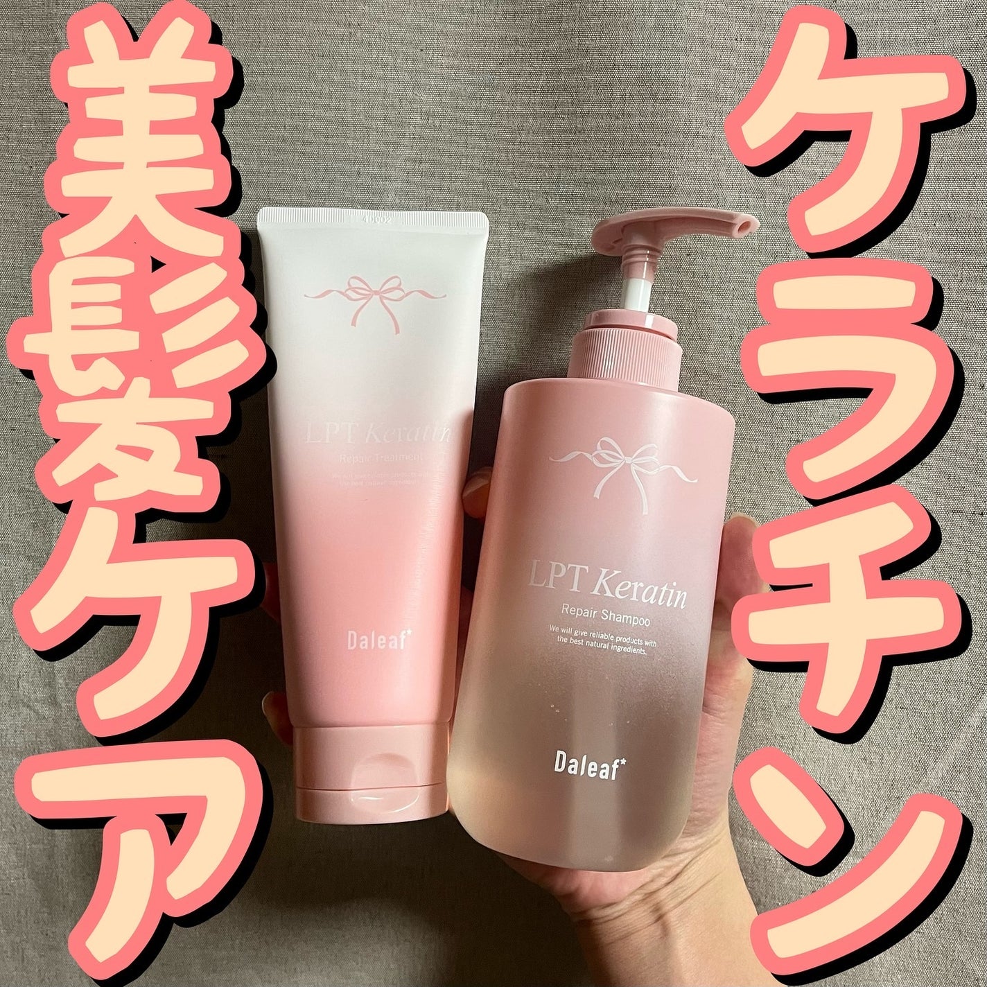 LPTケラチンリペアトリートメント/Daleaf/洗い流すヘアトリートメントを使ったクチコミ(1枚目)