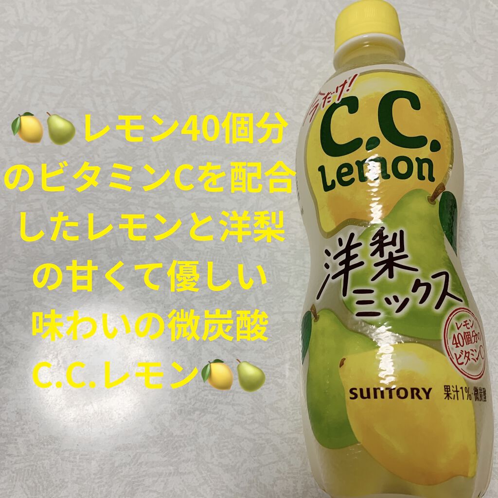 C.C.レモン 洋梨ミックス/サントリー/ドリンクを使ったクチコミ（1枚目）