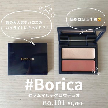 あのハイライトに似てる！プチプラハイライト⭐️
#Borica
#セラムマルチグロウデュオ
#Coral 101

あのthreeのシマリンググロウデュオに
かなり似てます！🤨
触りごごち塗りごこちが近