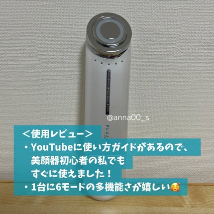 マルチフェイシャルスパ/PLUEST/美顔器・マッサージを使ったクチコミ(4枚目)