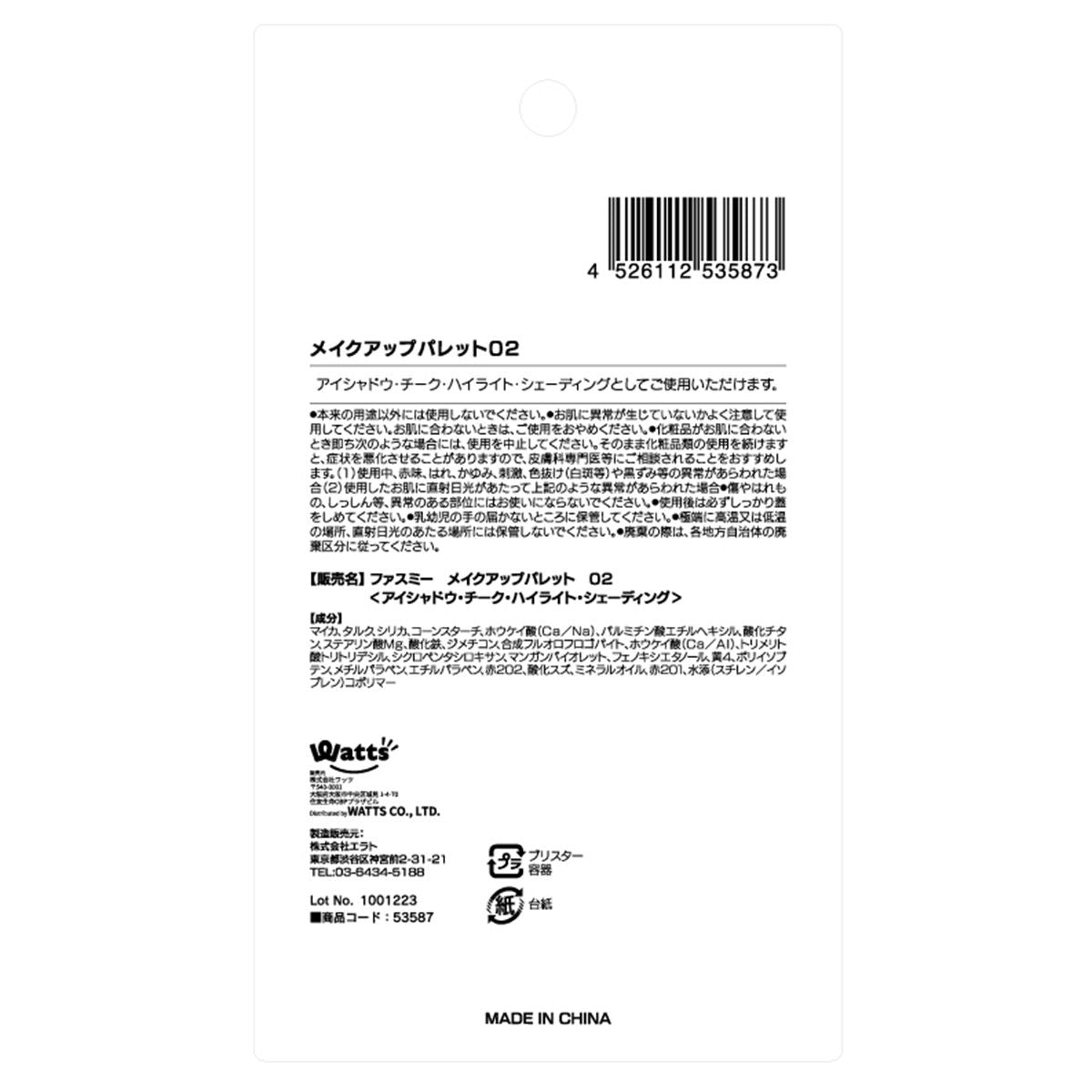 メイクアップパレット 02