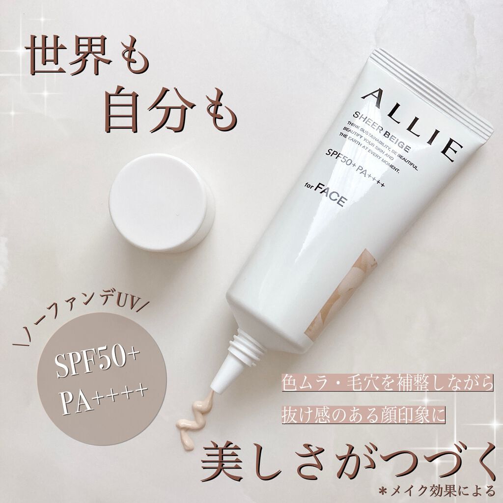 アリィー クロノビューティ カラーチューニングUV/アリィー/日焼け止めクリームを使ったクチコミ(1枚目)