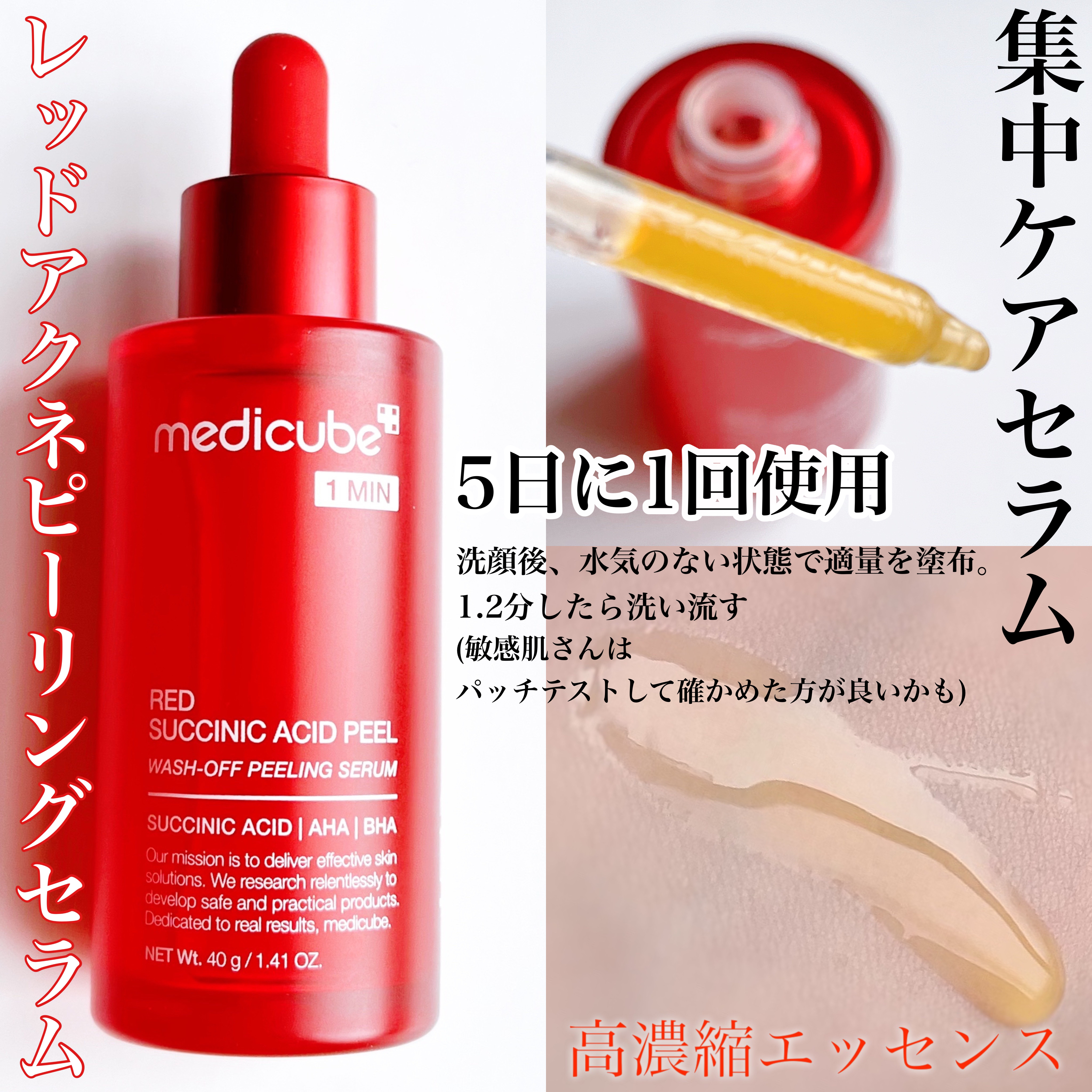 レッドアクネピーリングセラム/MEDICUBE/美容液を使ったクチコミ（2枚目）