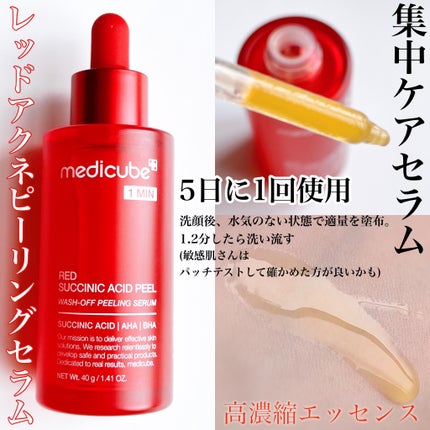 レッドアクネピーリングセラム/MEDICUBE/美容液を使ったクチコミ(2枚目)
