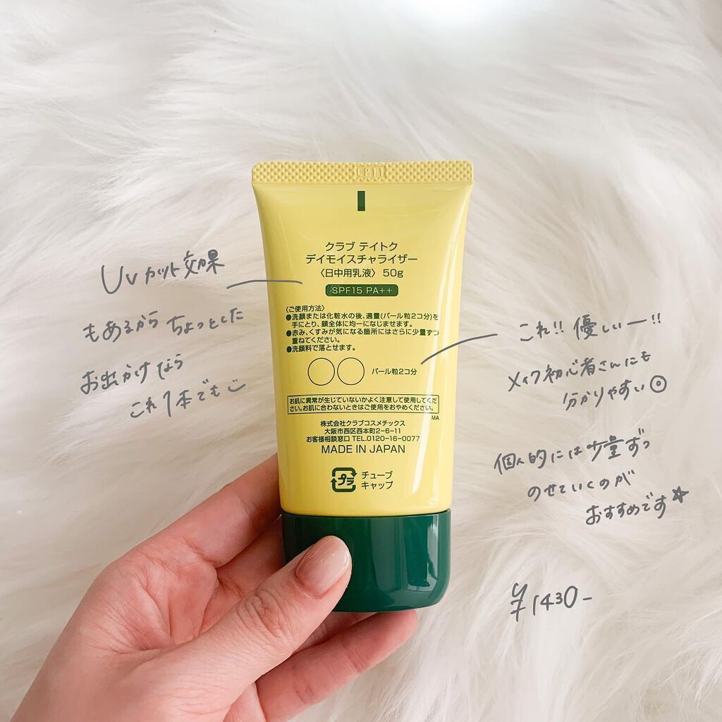 t8k(テイトク) デイモイスチャライザー/t8k/乳液を使ったクチコミ(4枚目)