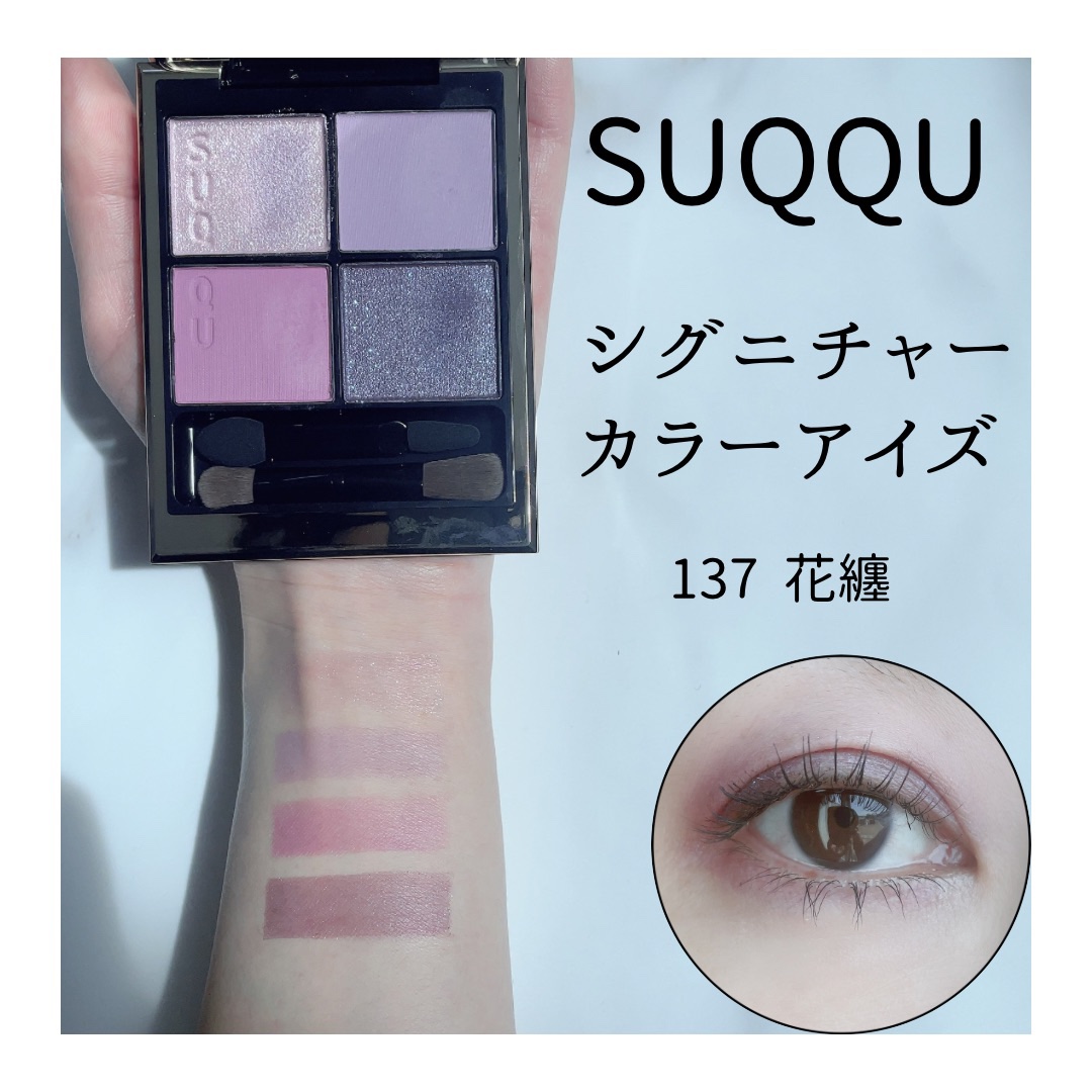 SUQQUアイシャドウ2点、ADDICTIONカラーコントロールラベンダー SUQQUアイシャドウ2点、ADDICTIONカラーコントロールラベンダー