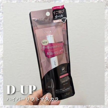 ハイパーリフトマスカラ/D-UP/マスカラを使ったクチコミ(1枚目)