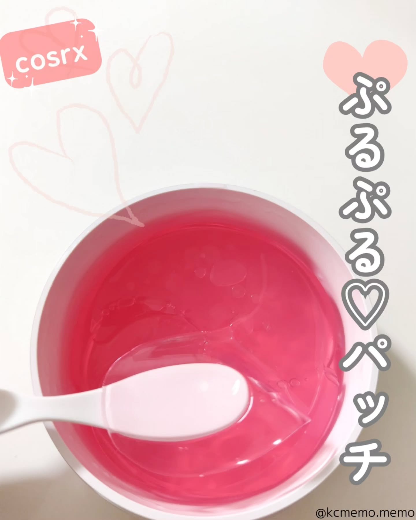 RXザ・ペプチドコラーゲン ハイドロゲルアイパッチ/COSRX/アイケア・アイクリームを使ったクチコミ（1枚目）