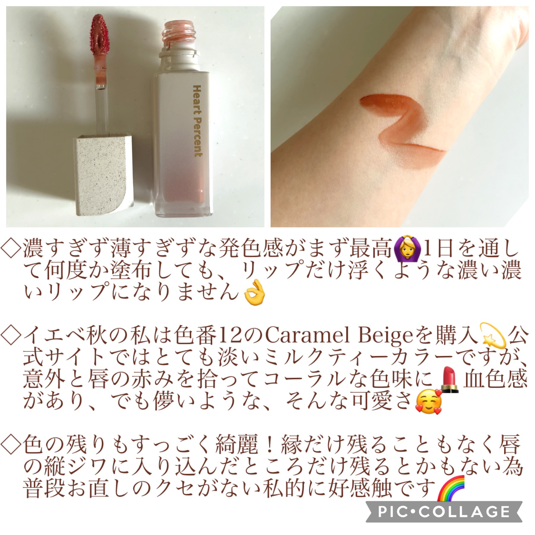 ドットオンムードピュアグロウティント 12 キャラメルベージュ(Caramel Beige)/Heart Percent/リップティントを使ったクチコミ（2枚目）