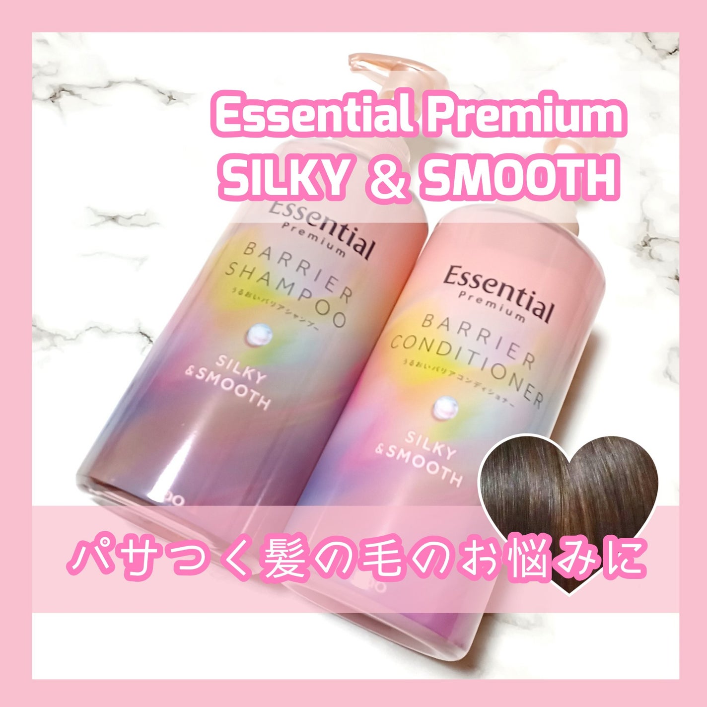 エッセンシャルプレミアム バリアシャンプー・コンディショナー シルキー&スムース/エッセンシャル/市販シャンプーを使ったクチコミ(1枚目)