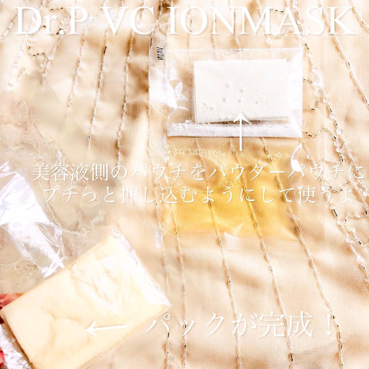 スハダDR.P VCイオンマスク/スハダコスメチックス/シートマスク・パックを使ったクチコミ（3枚目）