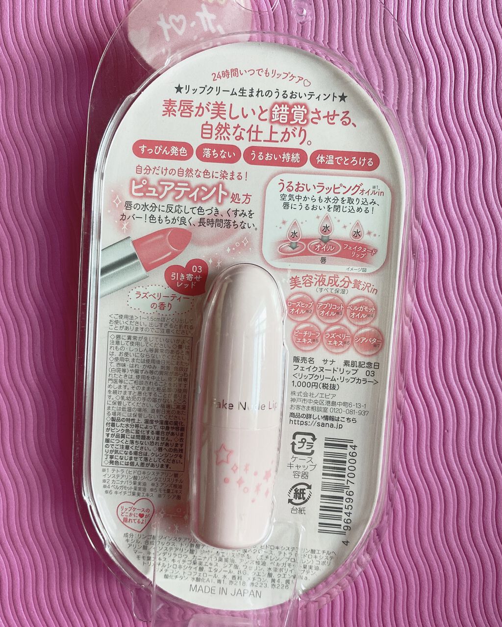 フェイクヌードリップ 02 惑わせコーラル/素肌記念日/リップティントを使ったクチコミ（2枚目）