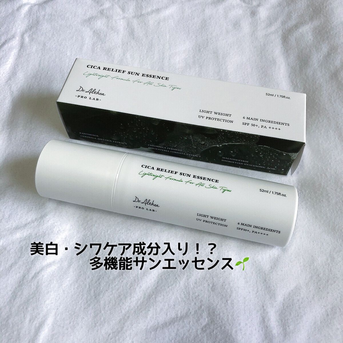 シカリリーフサンエッセンス/Dr.Althea/日焼け止め・UVケアを使ったクチコミ(1枚目)