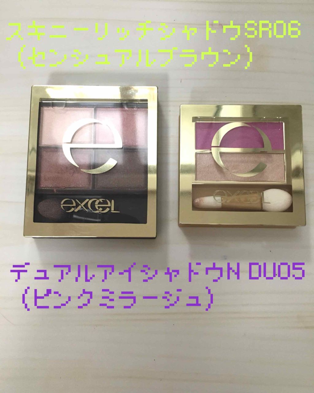 スキニーリッチシャドウ/excel/アイシャドウパレットを使ったクチコミ(1枚目)