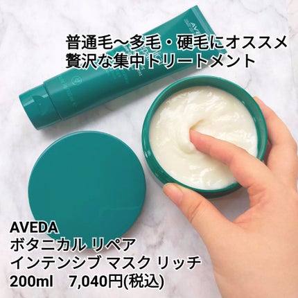 ボタニカル リペア インテンシブ マスク リッチ/AVEDA/ヘアマスク・ヘアパックを使ったクチコミ(4枚目)