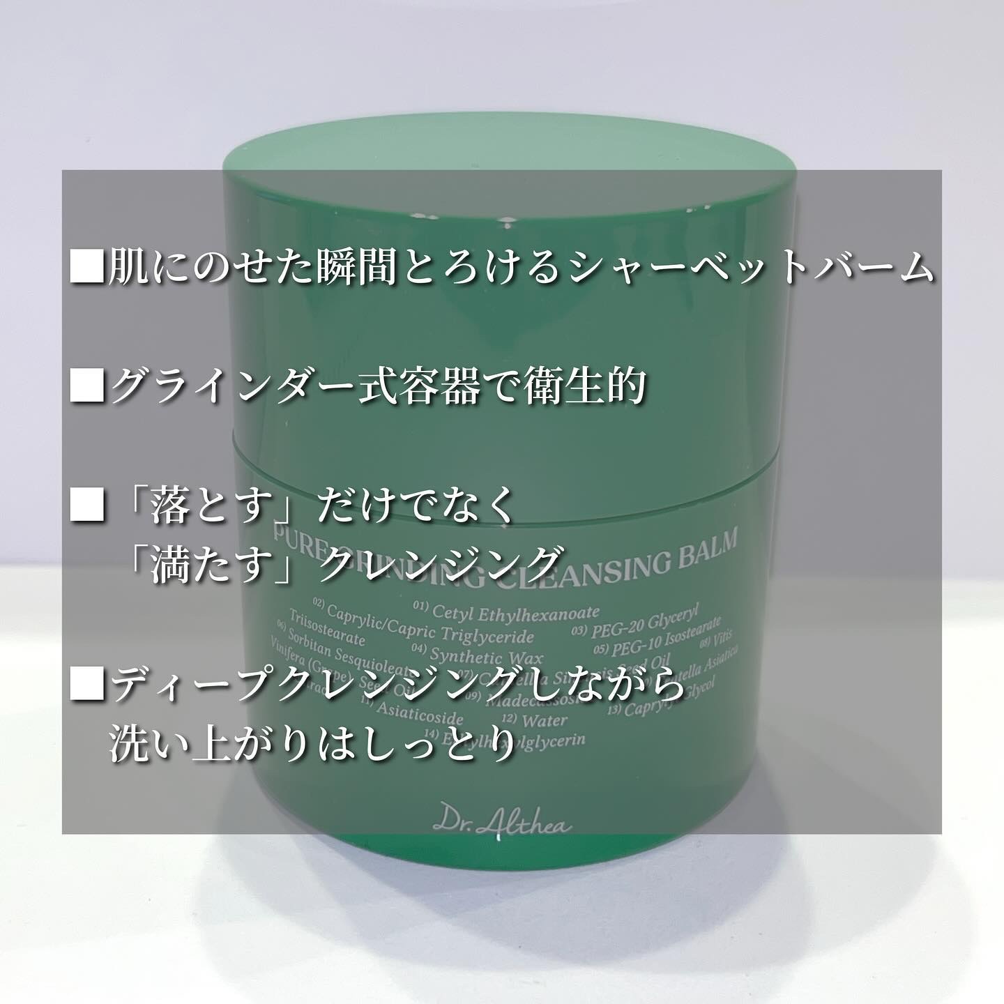 ピュアグラインディングクレンジングバーム/Dr.Althea/クレンジングバームを使ったクチコミ（2枚目）