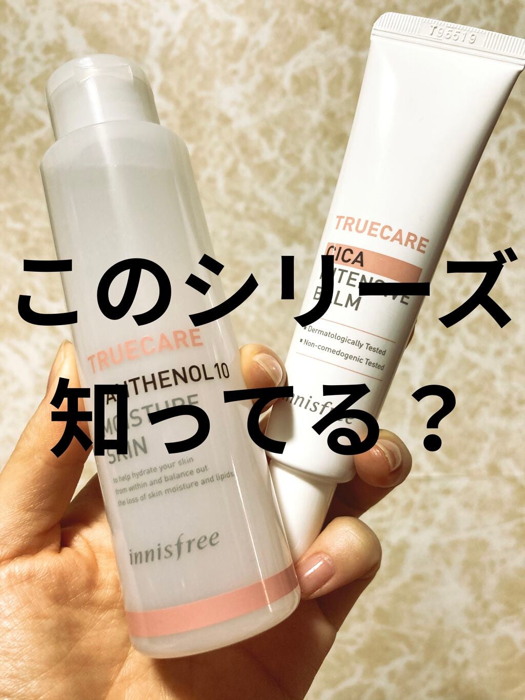 ろこ@フォロバ on LIPS 「韓国コスメ好きの方、innisfreeのトゥルーケアシリーズ知..」(1枚目)