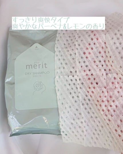 メリット ドライシャンプーシート すっきり爽快タイプ/メリット/ドライシャンプーを使ったクチコミ(1枚目)