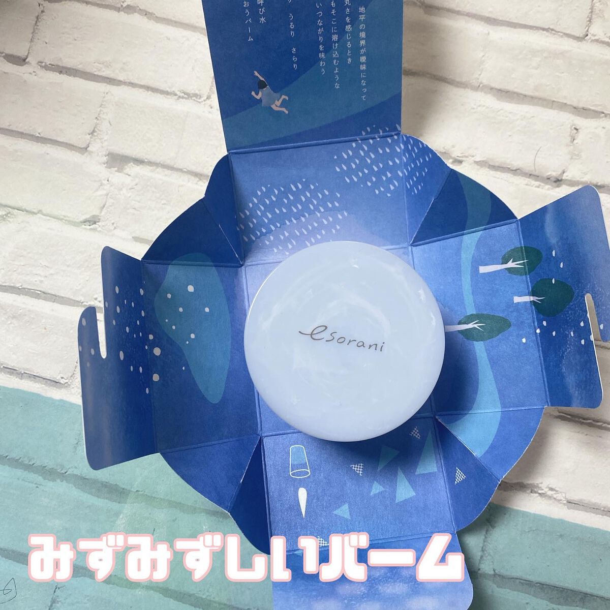 呼び水バーム/エソラニ/フェイスバームを使ったクチコミ（1枚目）