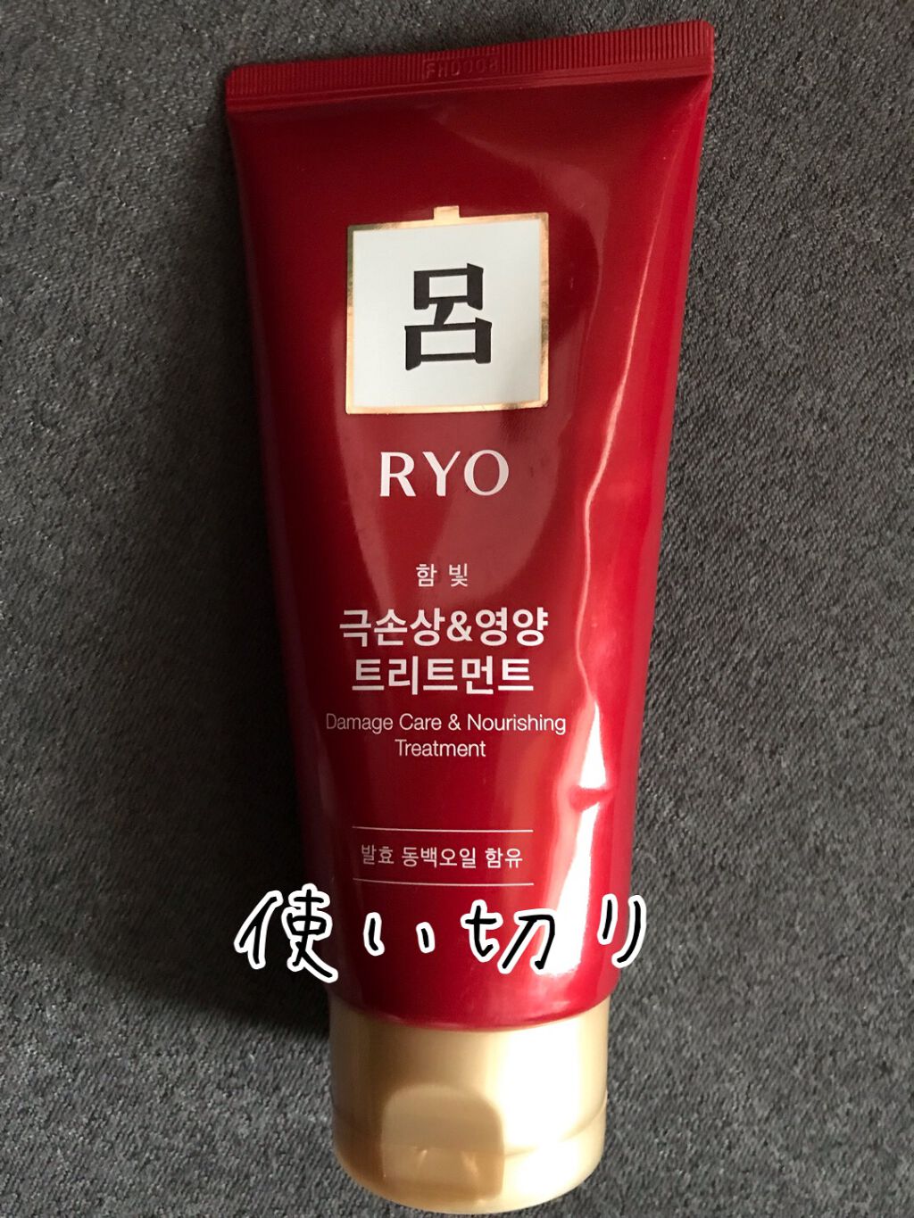 Damage Care Treatment/呂/洗い流すヘアトリートメントを使ったクチコミ（1枚目）