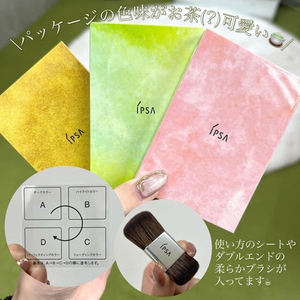 デザイニング フェイスカラーパレット/IPSA/プレストパウダーを使ったクチコミ(9枚目)