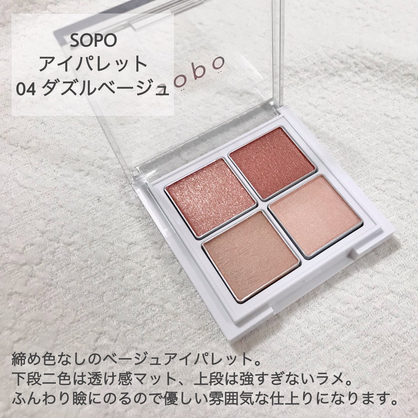 アイパレット/sopo/アイシャドウパレットを使ったクチコミ(3枚目)