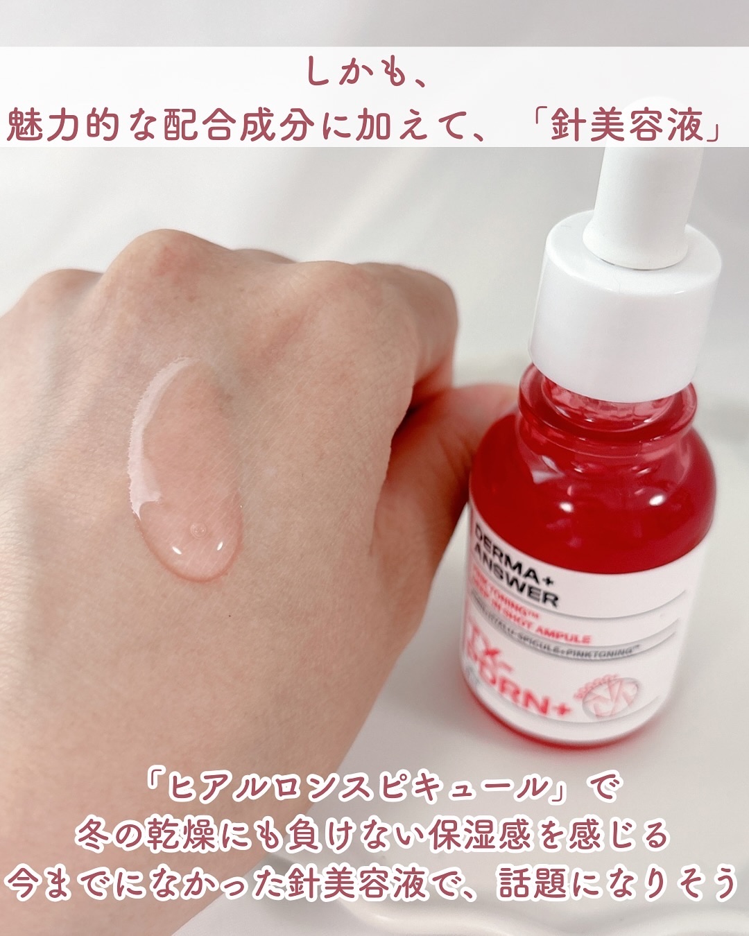 ピンクトーニング™︎ディープインショットアンプル/CNP Laboratory/美容液を使ったクチコミ（3枚目）