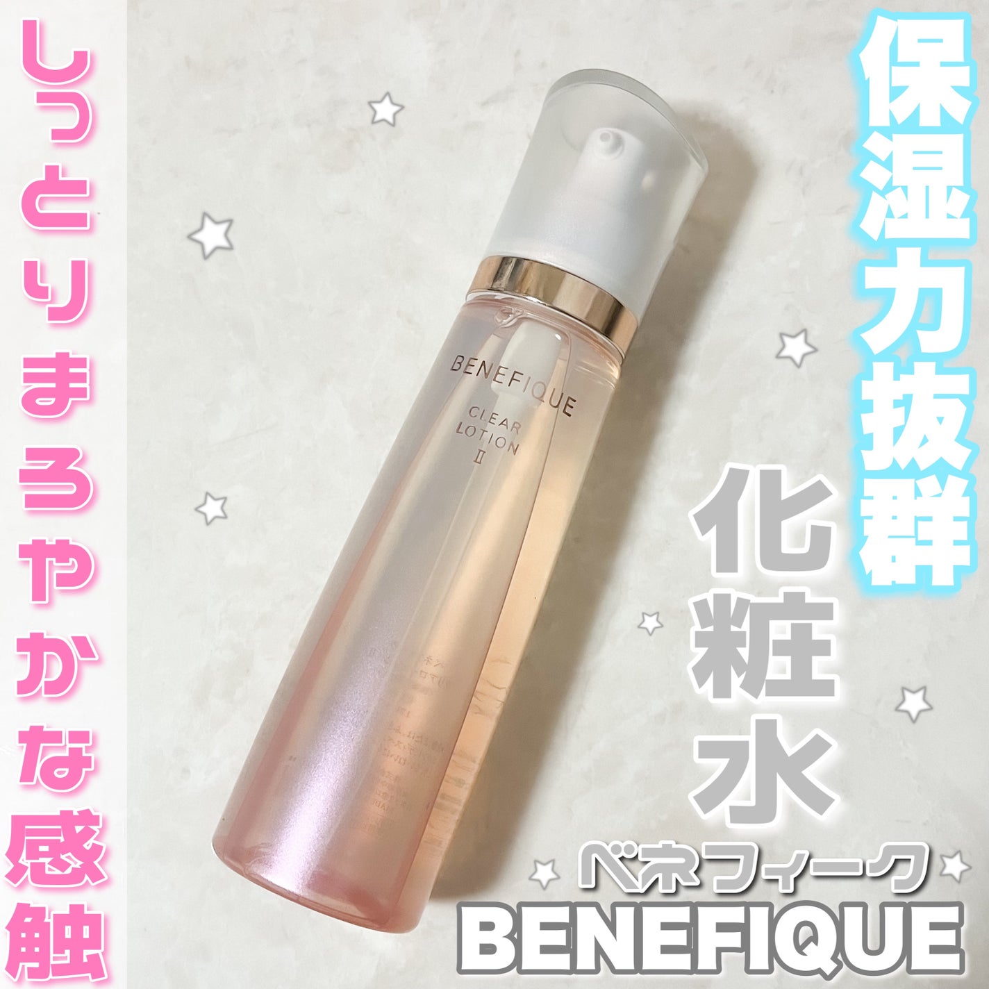 クリアローションI・II・III/BENEFIQUE/化粧水を使ったクチコミ(1枚目)
