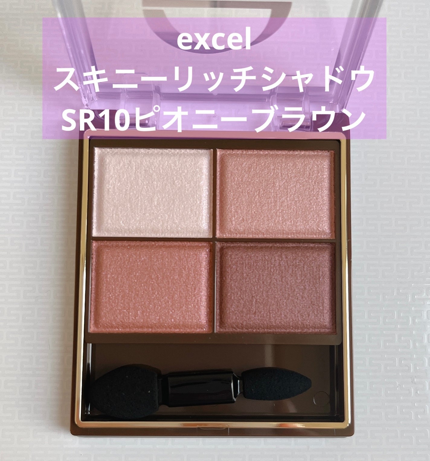 スキニーリッチシャドウ/excel/アイシャドウパレットを使ったクチコミ(5枚目)