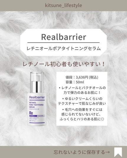 レチ二オールポアタイトニングセラム/Real Barrier/美容液を使ったクチコミ(4枚目)