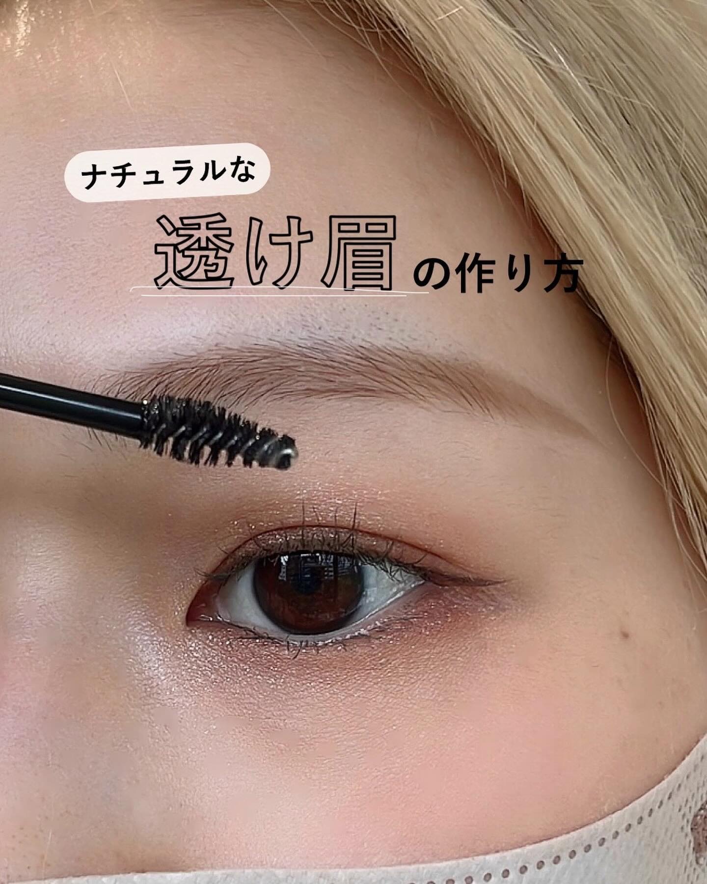 アイブロウジェル/RMK/眉マスカラを使ったクチコミ（1枚目）