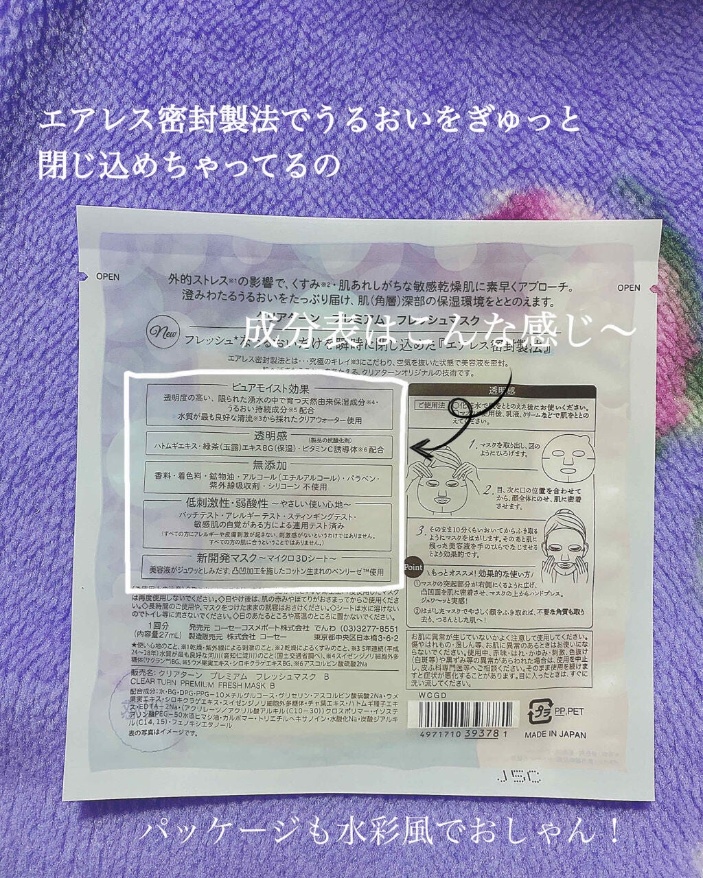 プレミアム フレッシュマスク(透明感)/クリアターン/シートマスク・パックを使ったクチコミ(2枚目)