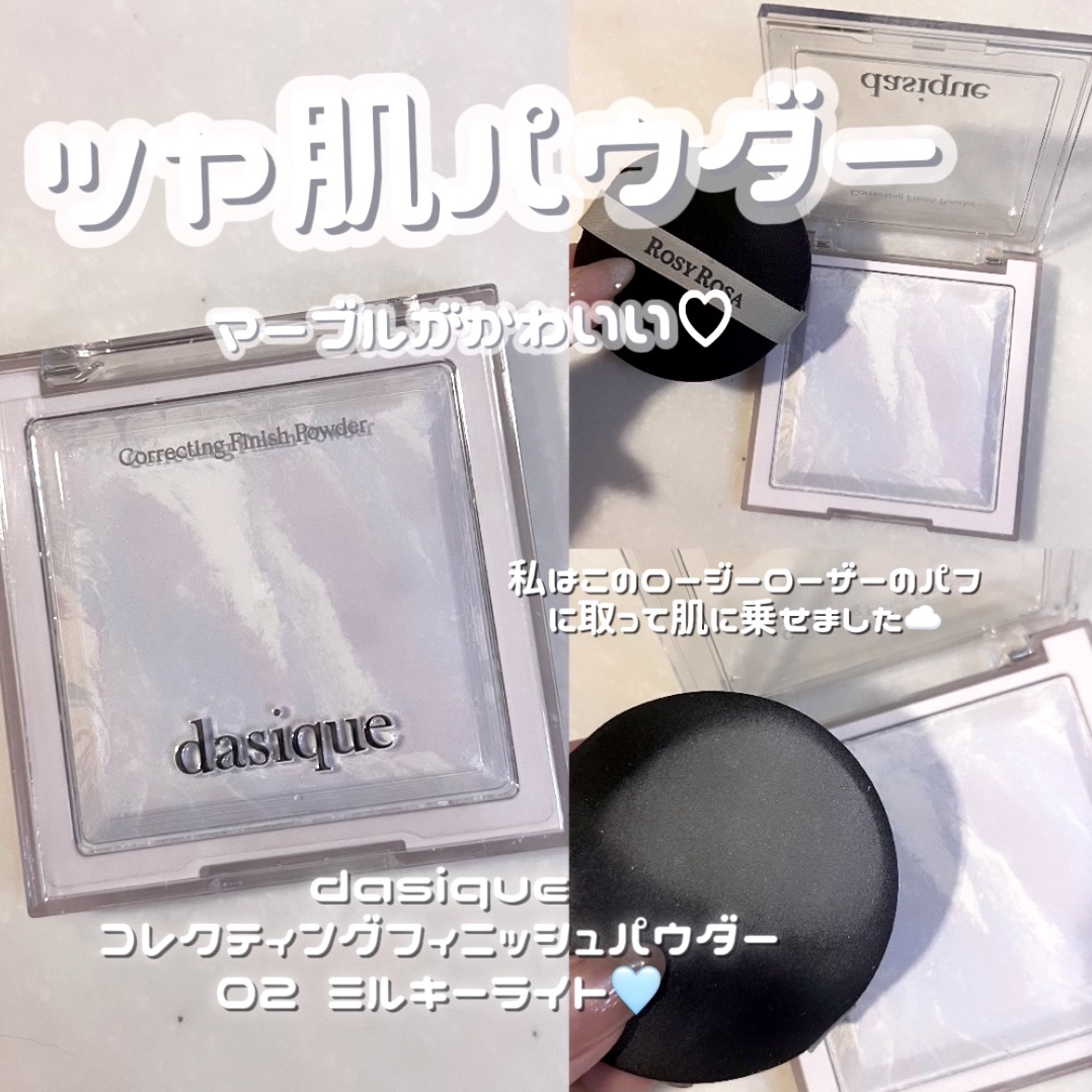 コレクティングフィニッシュパウダー/dasique/プレストパウダーを使ったクチコミ（1枚目）