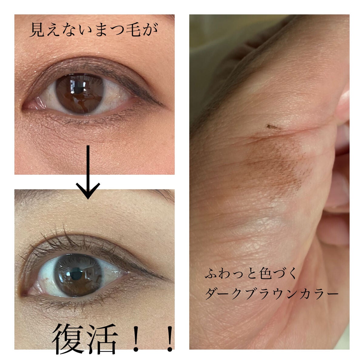 「塗るつけまつげ」自まつげ際立てタイプ/デジャヴュ/マスカラを使ったクチコミ(2枚目)