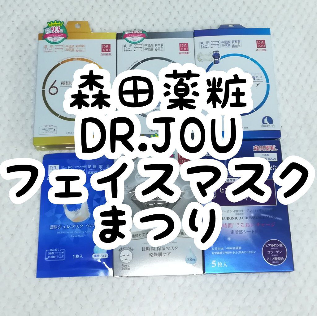 ヒアルロン酸保湿マスク/DR.JOU/シートマスク・パックを使ったクチコミ(1枚目)
